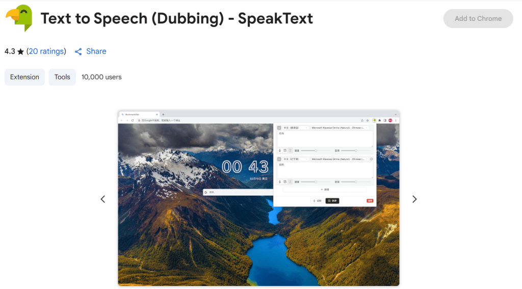 SpeakText - Text To Speech Chrome Extension